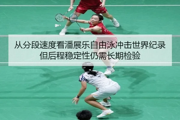cong-fen-duan-su-du-kan-pan-zhan-le-zi-you-yong-chong-ji-shi-jie-ji-lu-dan-hou-cheng-wen-ding-xing-reng-xu-chang-qi-2-963.jpg