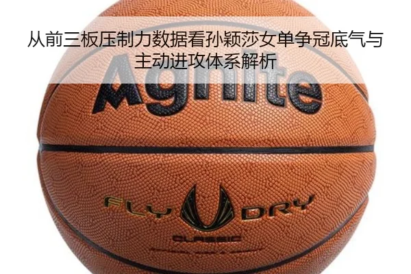 cong-qian-san-ban-ya-zhi-li-shu-ju-kan-sun-ying-sha-nv-dan-zheng-guan-di-qi-yu-zhu-dong-jin-gong-ti-xi-jie-xi-2-673.jpg