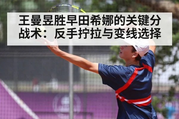 wang manyu backhand flick