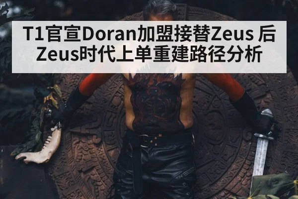 Doran League of Legends