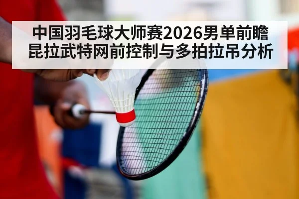 badminton player rally