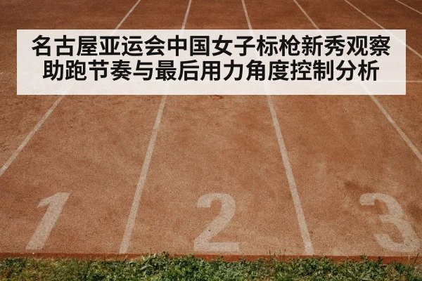 athletics track and field stadium