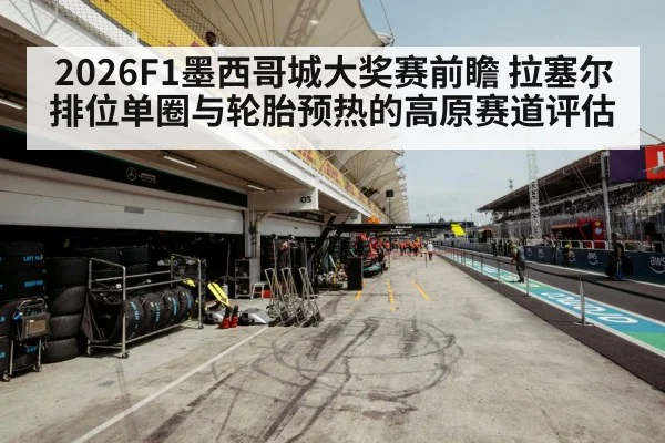 formula 1 tire warmup pit lane